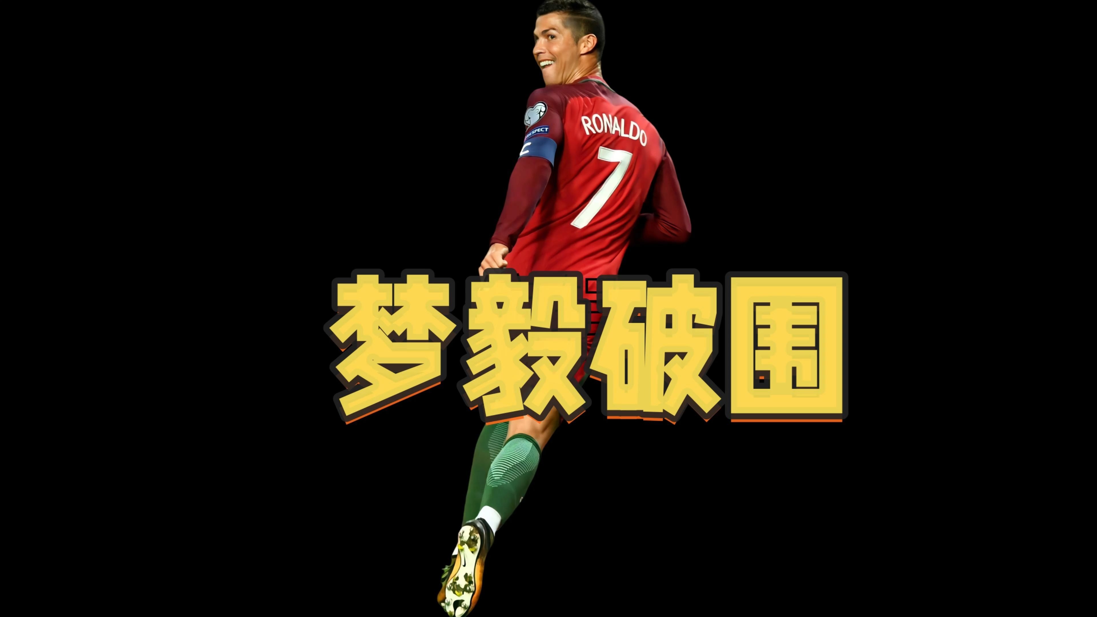 C罗在独行侠比赛中领先优势明显，爆冷引发热议！再创辉煌时刻的简单介绍