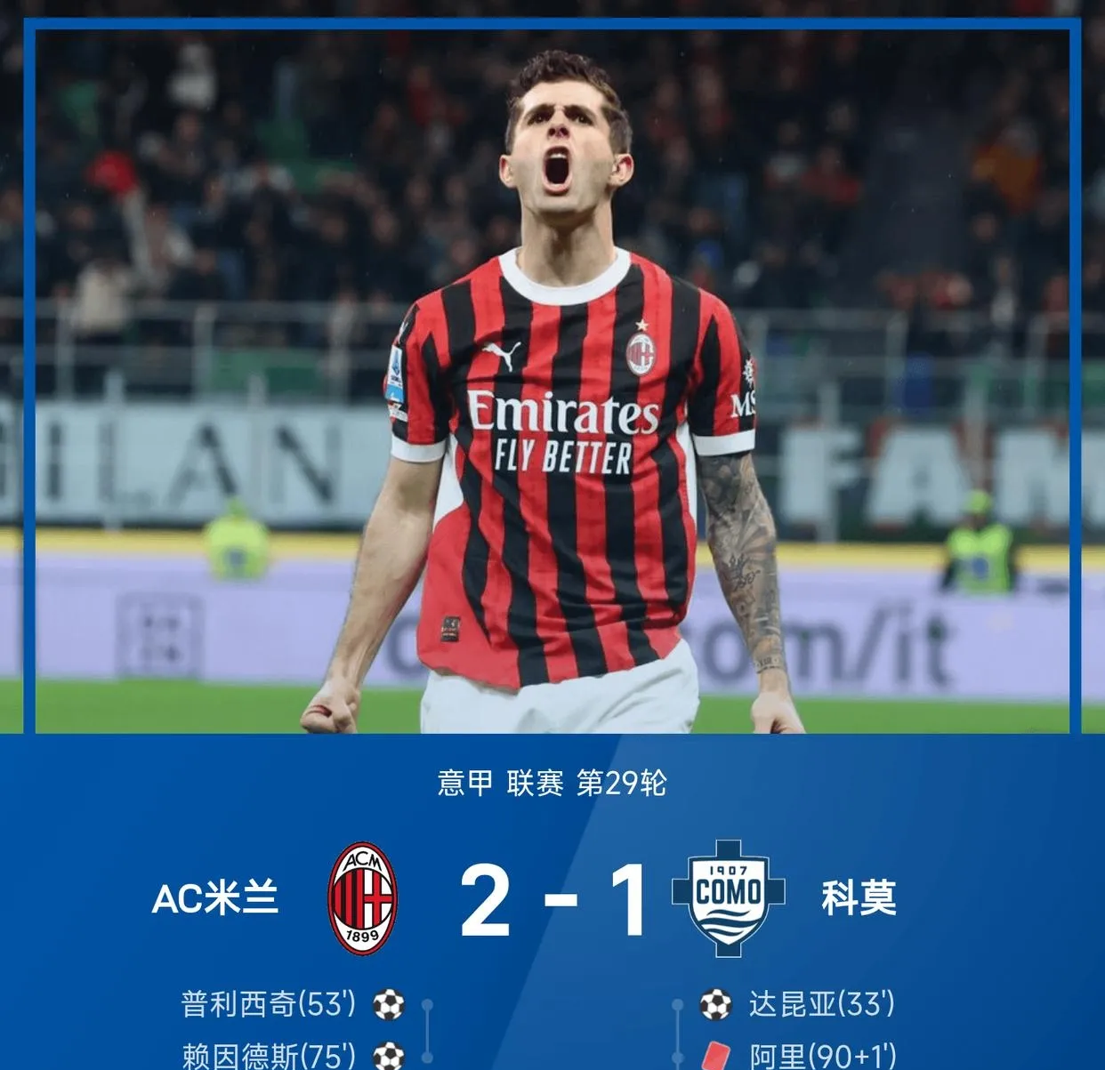 关于国王杯赛程吃紧，AC米兰转会期完成体检，态度坚定，医务组通报恢复的信息